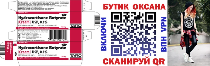 купить наркотик Партизанск БУТИРАТ бутик